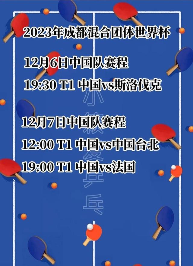 乒乓球世界杯总决赛直播(乒乓球世界杯总决赛直播时间)  第2张