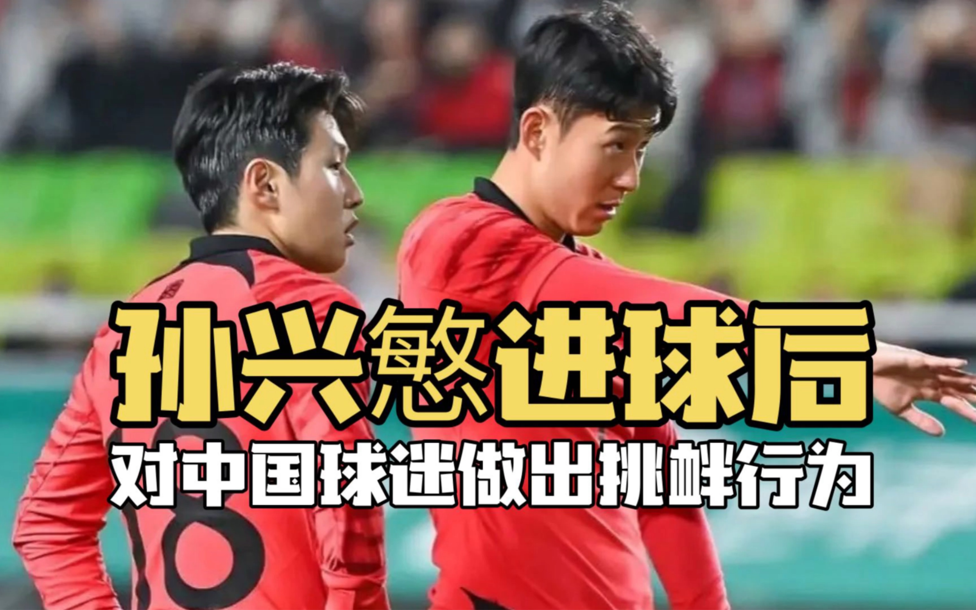 国足vs韩国央视(国足vs韩国央视直播在线观看)  第1张