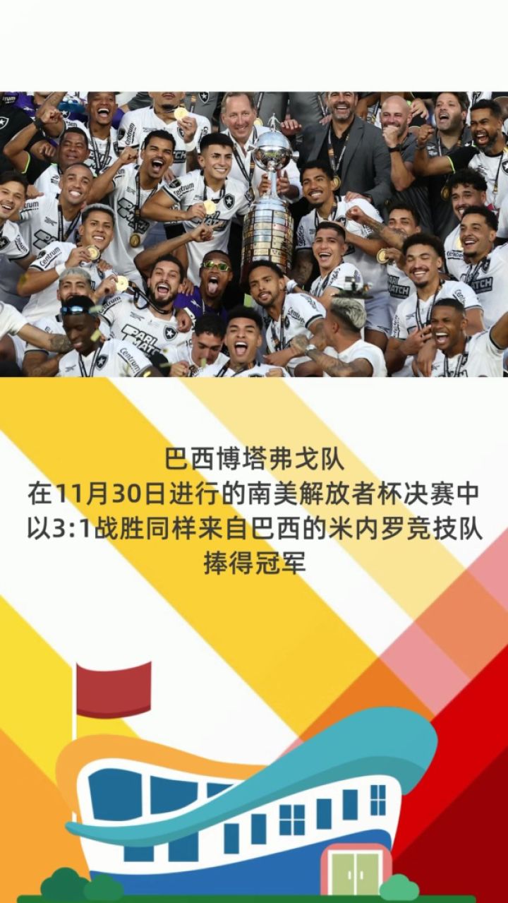 南美解放者杯(南美解放者杯抽签)  第2张