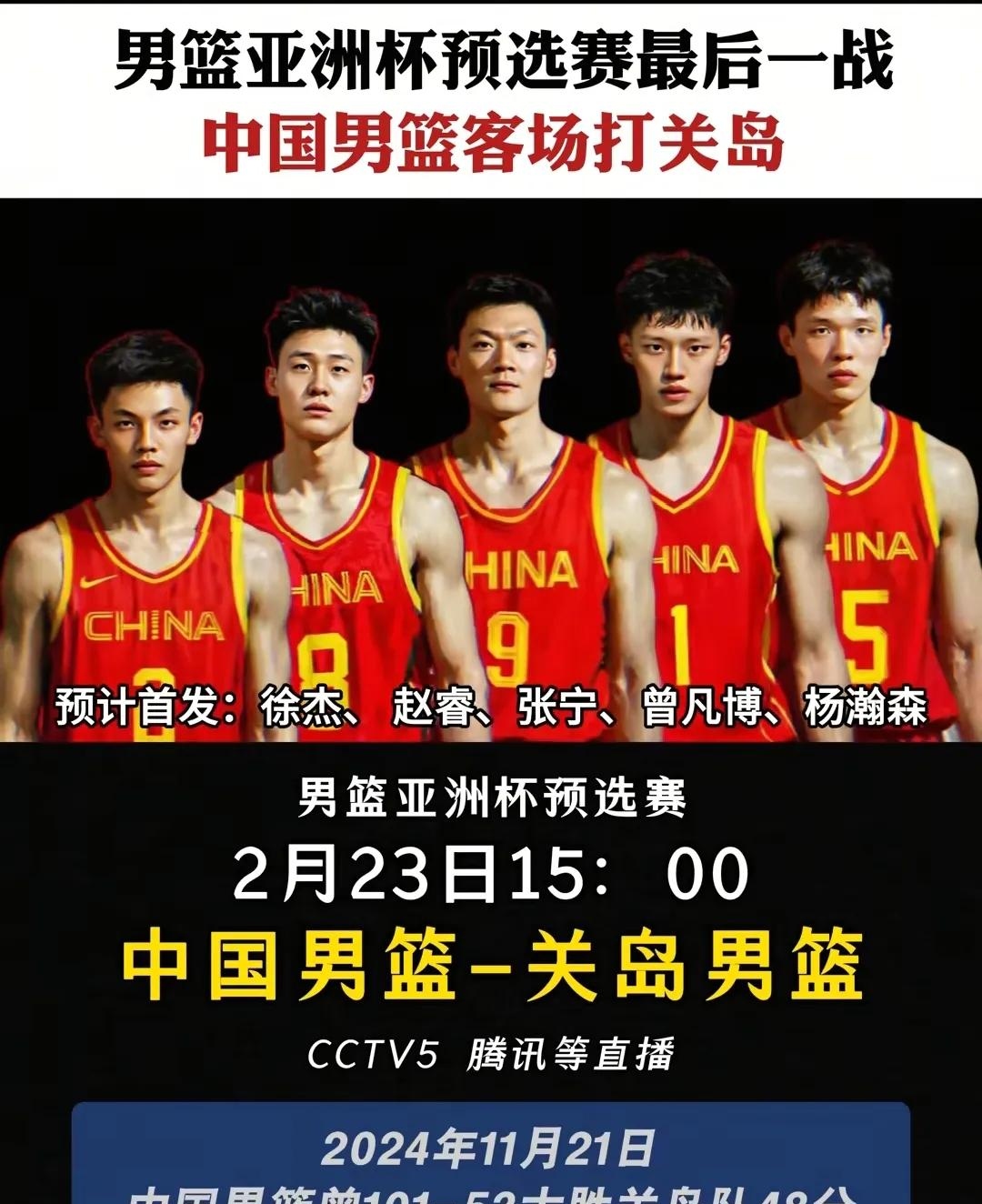 央视cctv5直播cba(央视CCTV5直播沙特一中国)  第1张