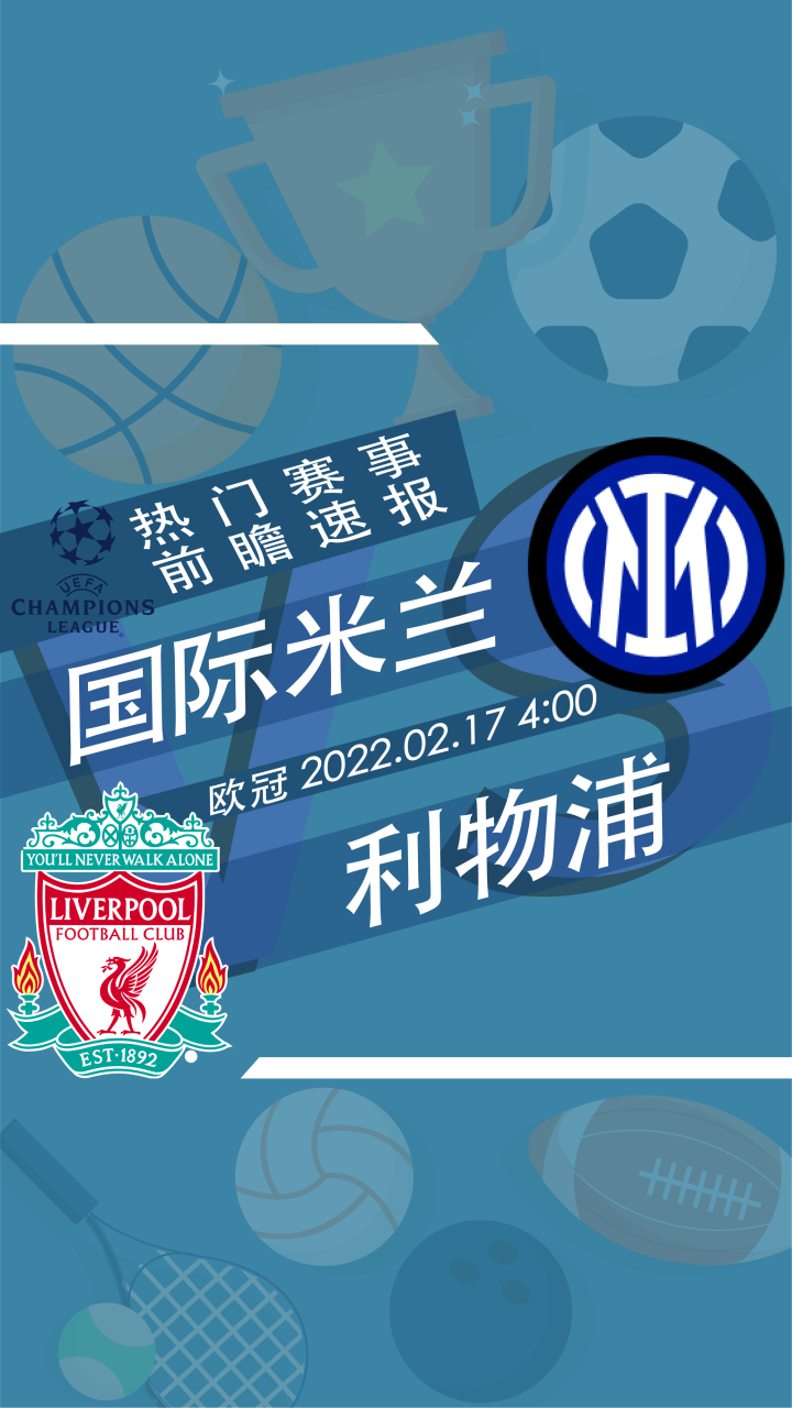 国际米兰vs利物浦(国际米兰vs利物浦历史记录)  第2张