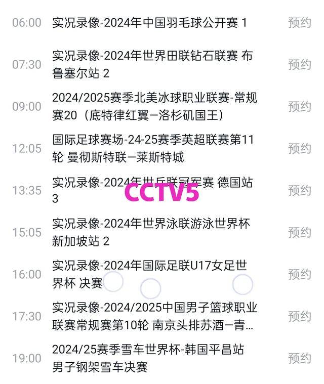 中央五台节目表十5(中央五台节目表5节目表)  第2张