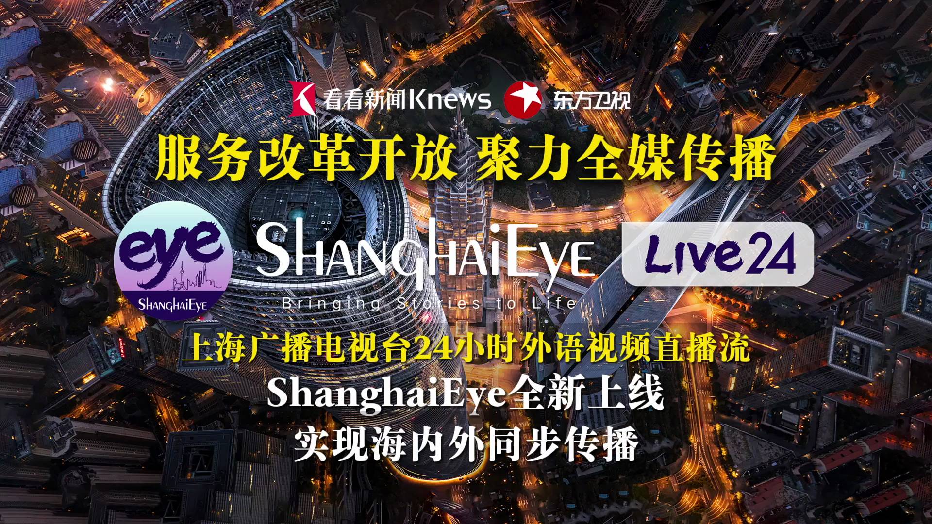 上海电视台直播在线观看(上海电视台直播在线观看平台介绍)  第2张