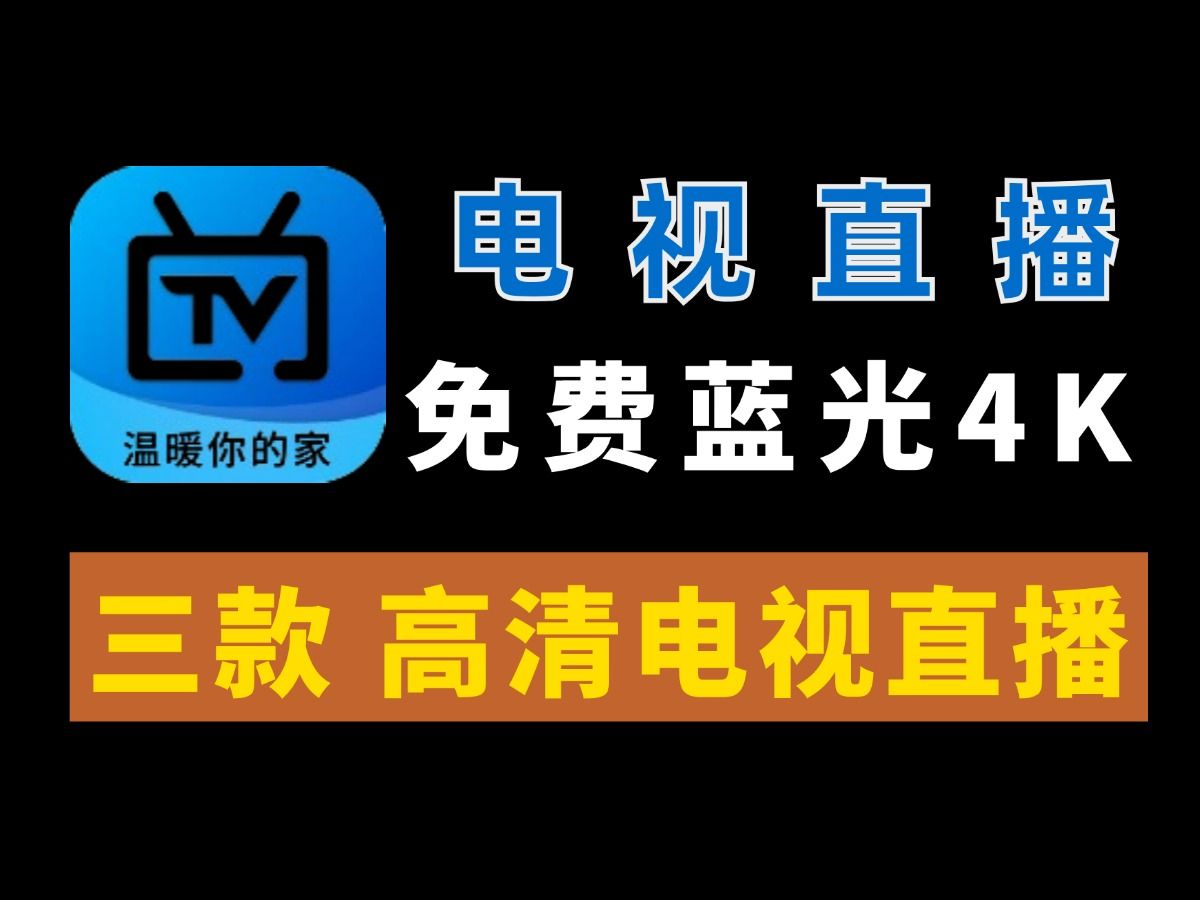 电视在线直播观看(在线直播电视剧频道)  第2张