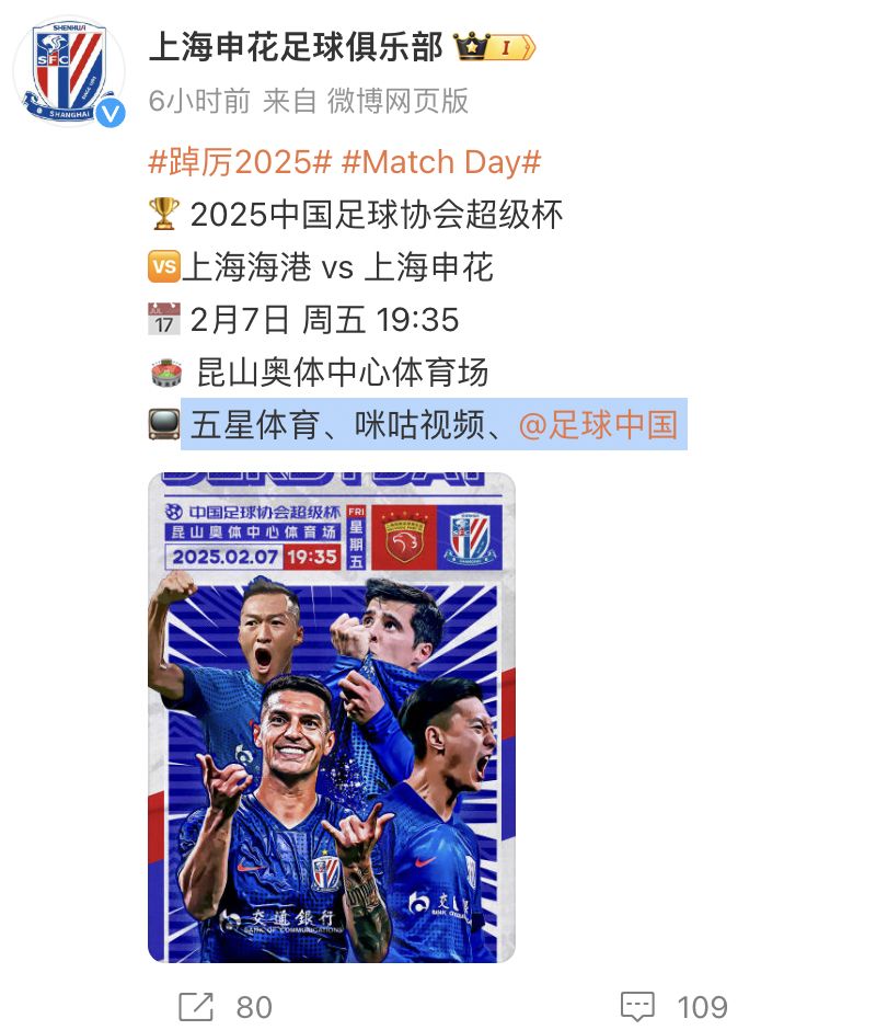 中国足球协会超级杯(中国足球协会超级杯赛)  第2张