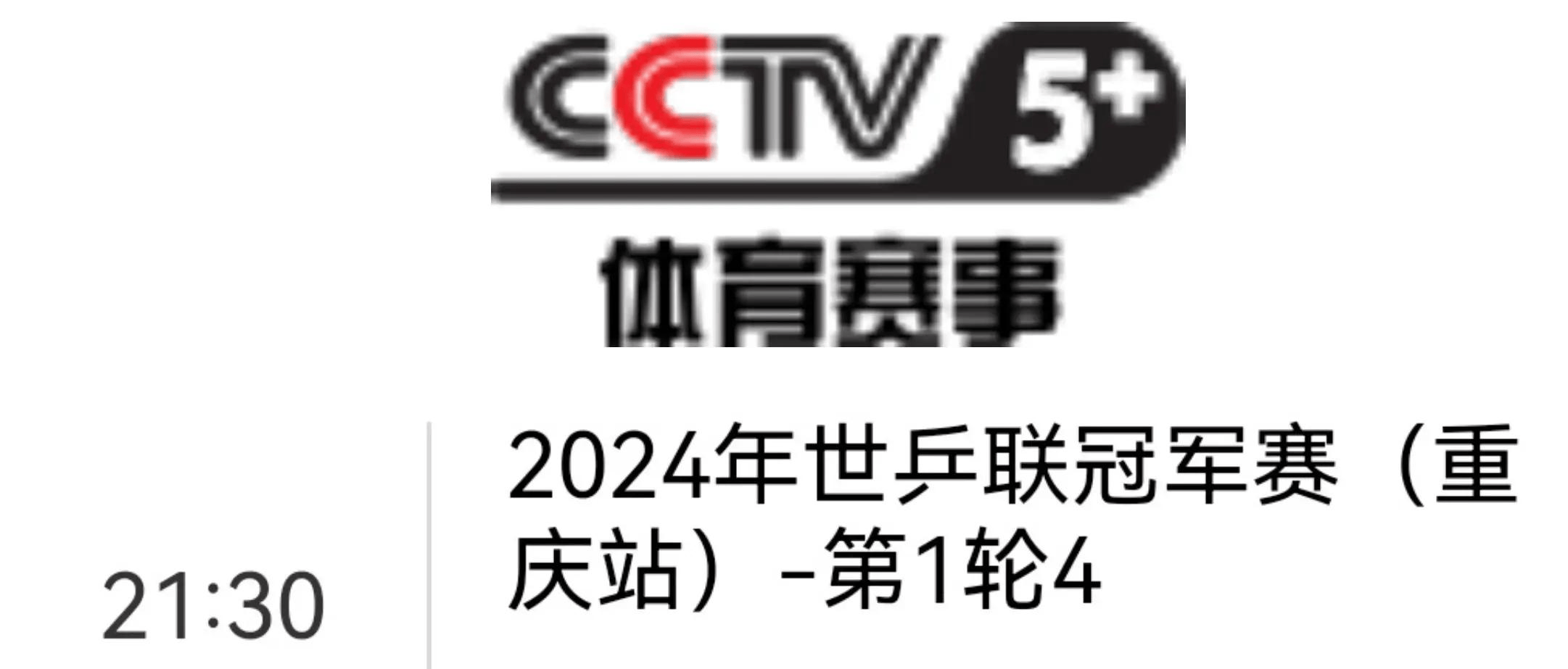 cctv5+英超直播(cctv5+英超直播安排)  第2张