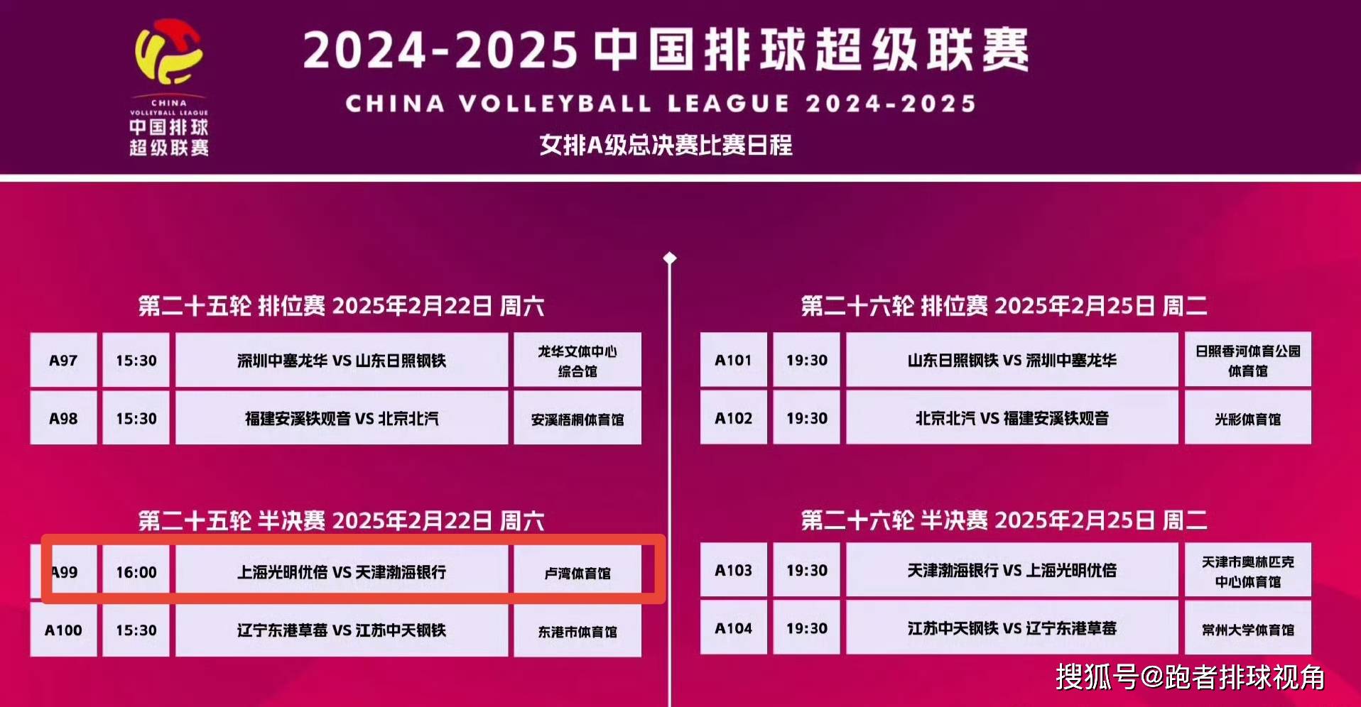 女排决赛时间表(女排决赛时间表最新)  第2张
