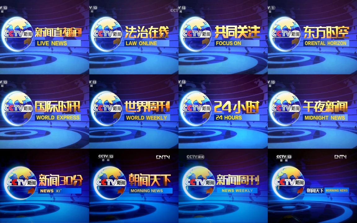 中央新闻13台在线直播cctv13(中央新闻13台在线直播 cctv12006年8月26号)  第2张
