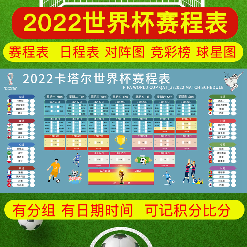 世界杯2022决赛赛程表(世界杯2022决赛赛程表时间)  第2张