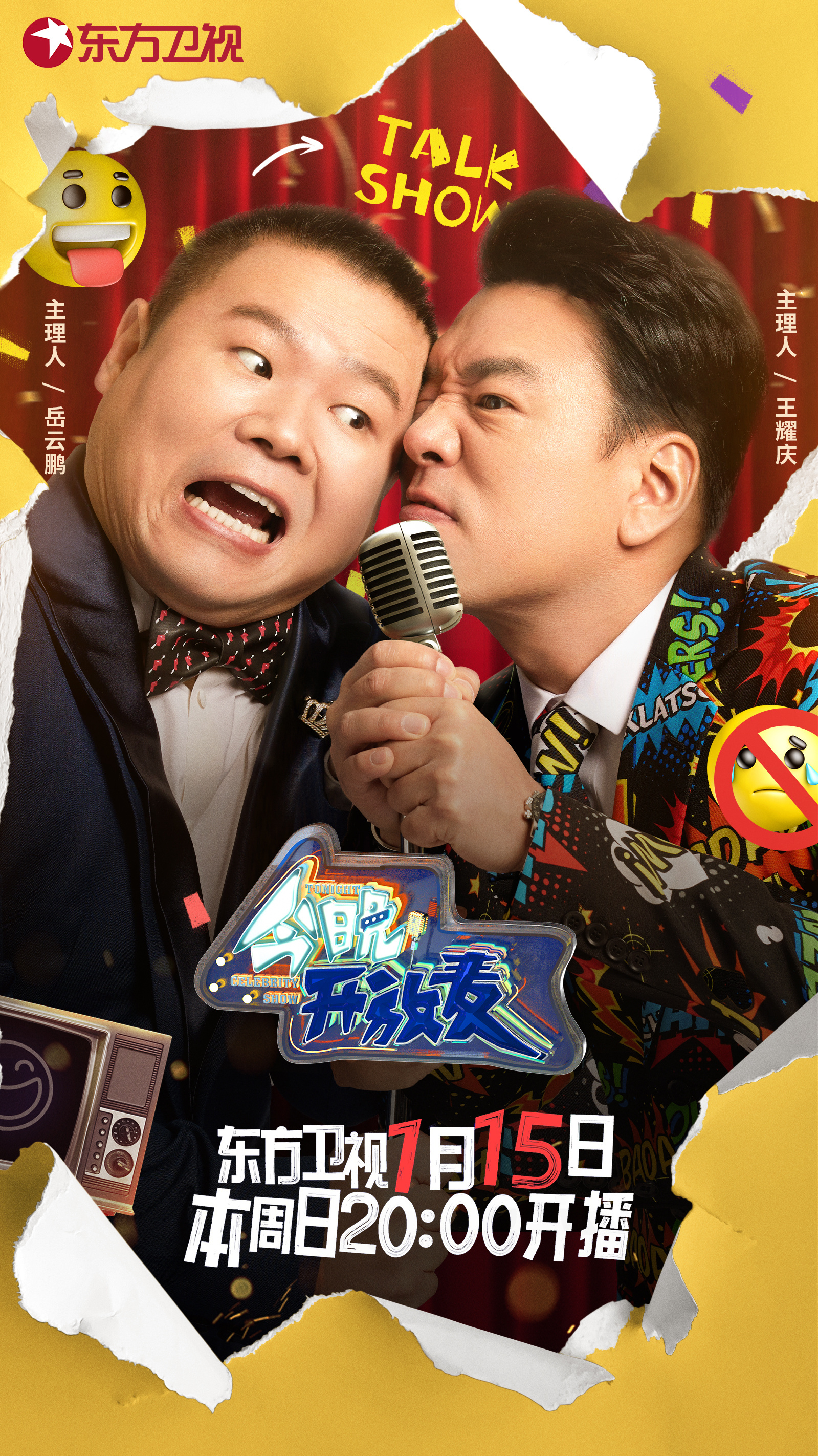 东方卫视回放今晚节目(东方卫视回放节目表一周)  第1张
