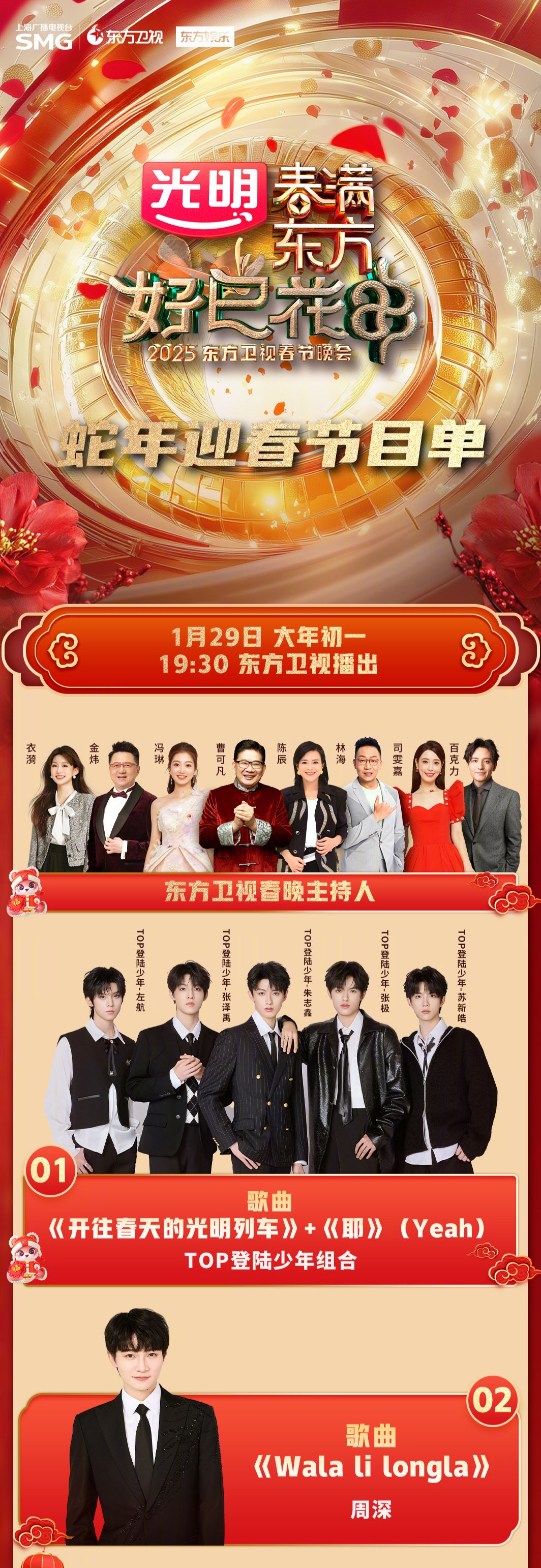 东方卫视回放今晚节目(东方卫视回放节目表一周)  第2张