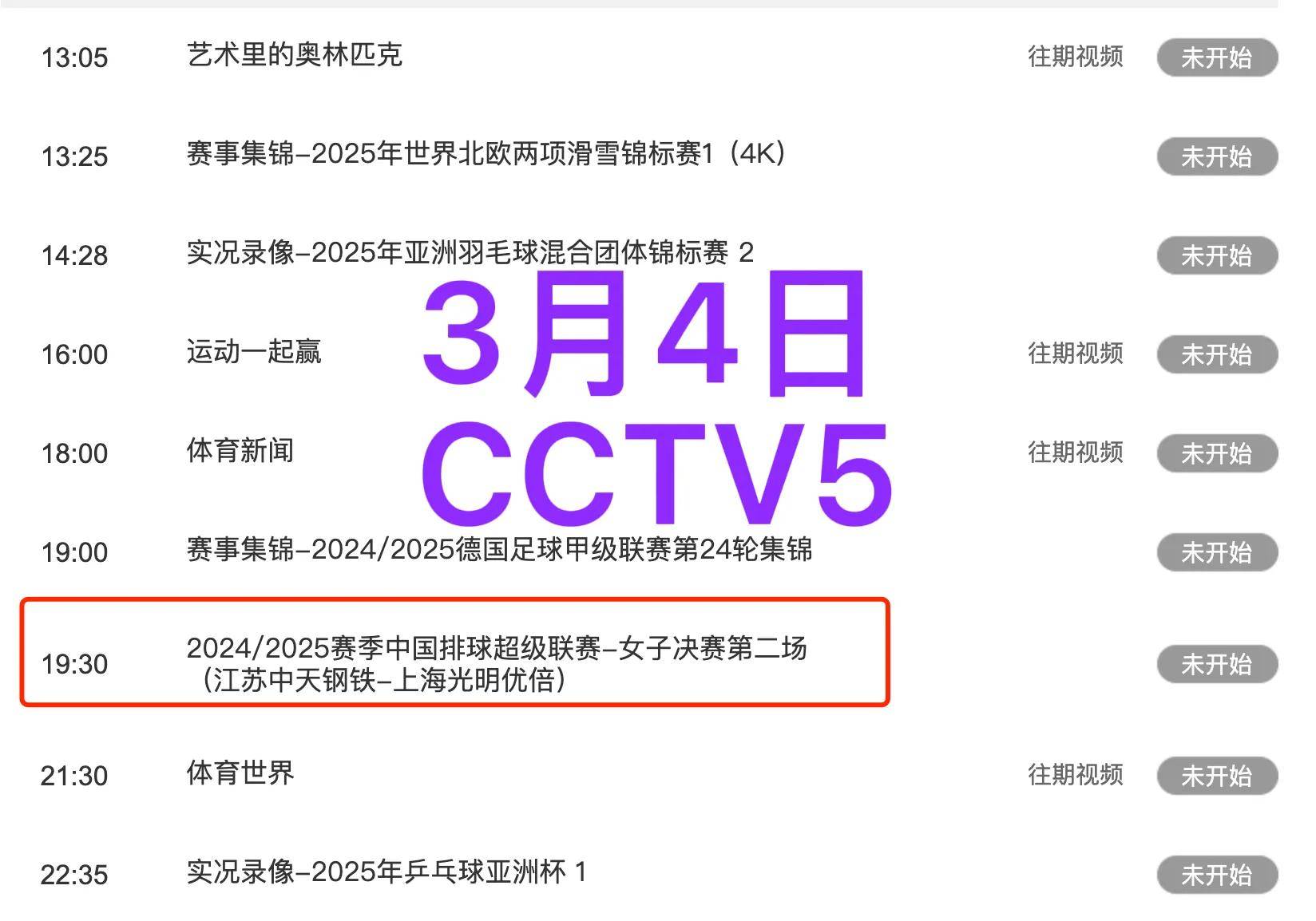 中央cctv5直播女排(中央cctv5直播女排赛程表最新)  第2张