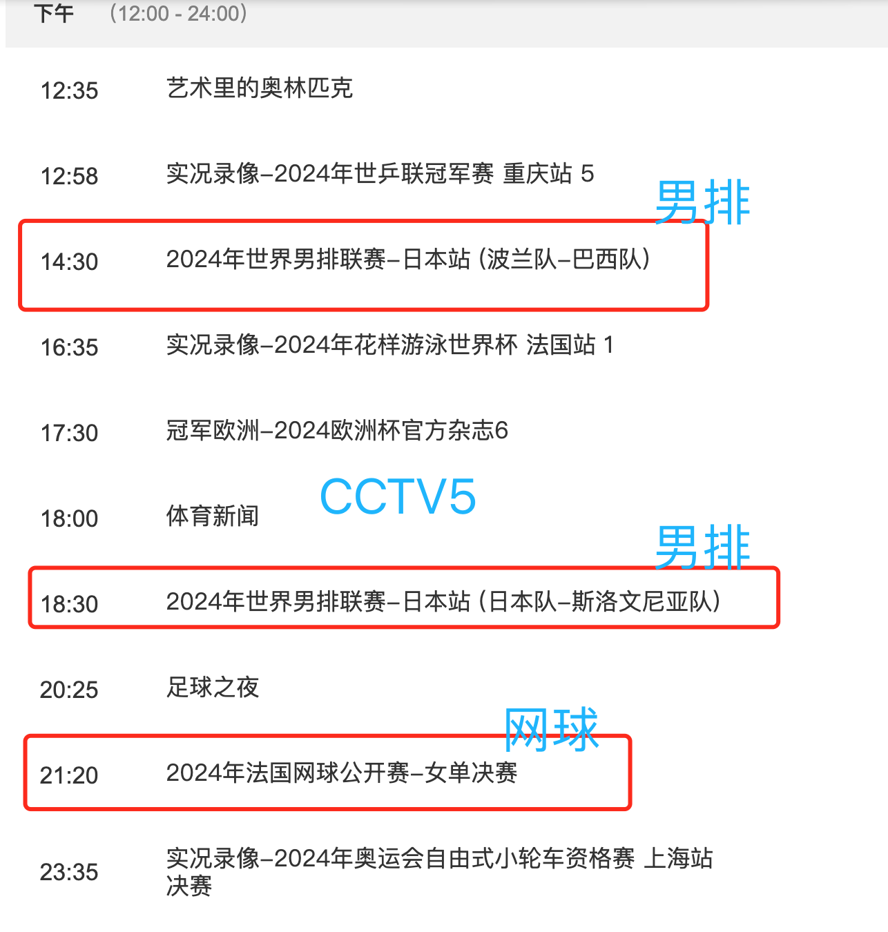 中央五台节目表直播(中央五台节目表直播在线观看奥运频道)  第1张