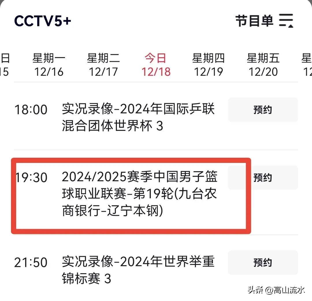 cba央视直播赛程表(cba央视直播赛程表今天)  第1张