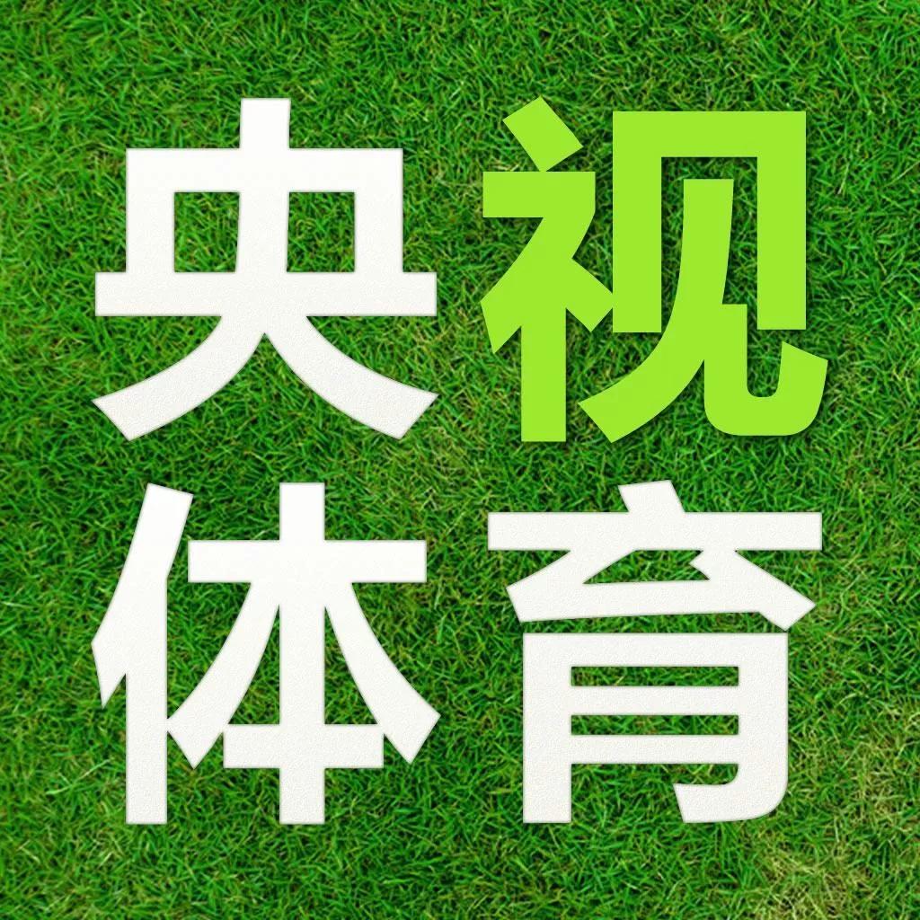 体育直播cctv5(体育直播cctv5直播节目表)  第2张