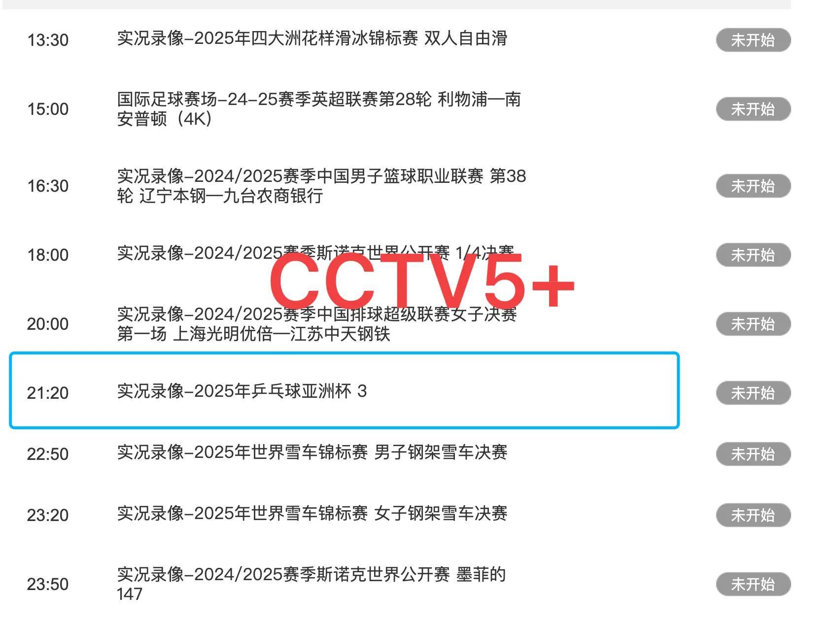 央视5台直播(央视5台直播乒乓球时间表)  第1张