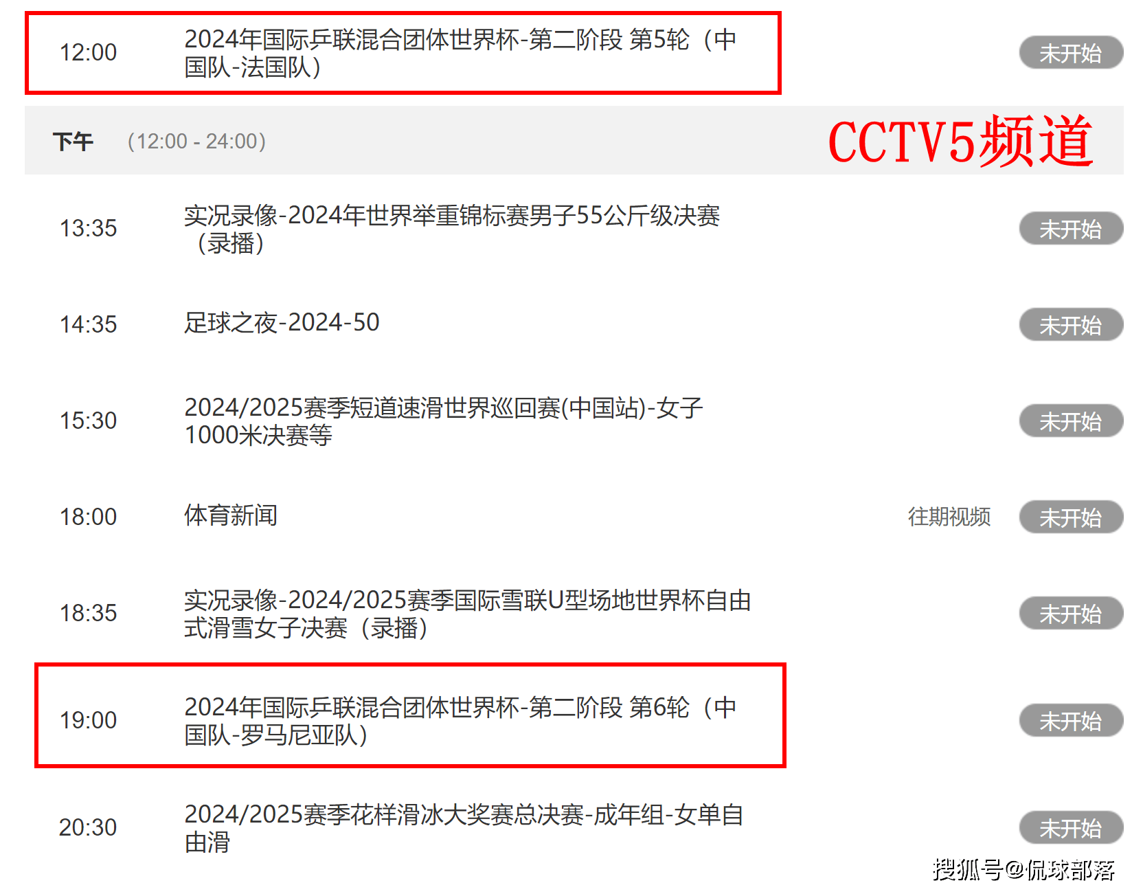 央视5台直播(央视5台直播乒乓球时间表)  第2张