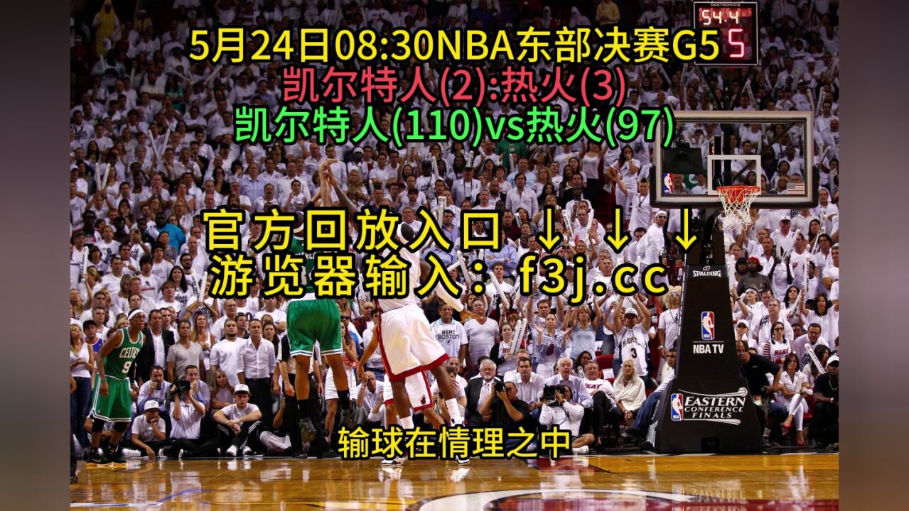 nba视频回放(nBA视频回放录像)  第1张