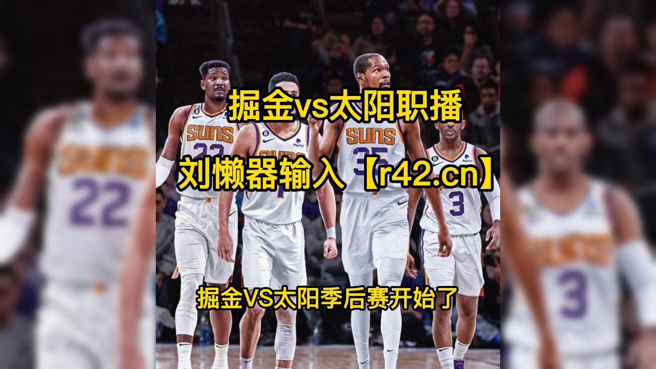nba季后赛视频直播(nba季后赛直播在线播放)  第2张