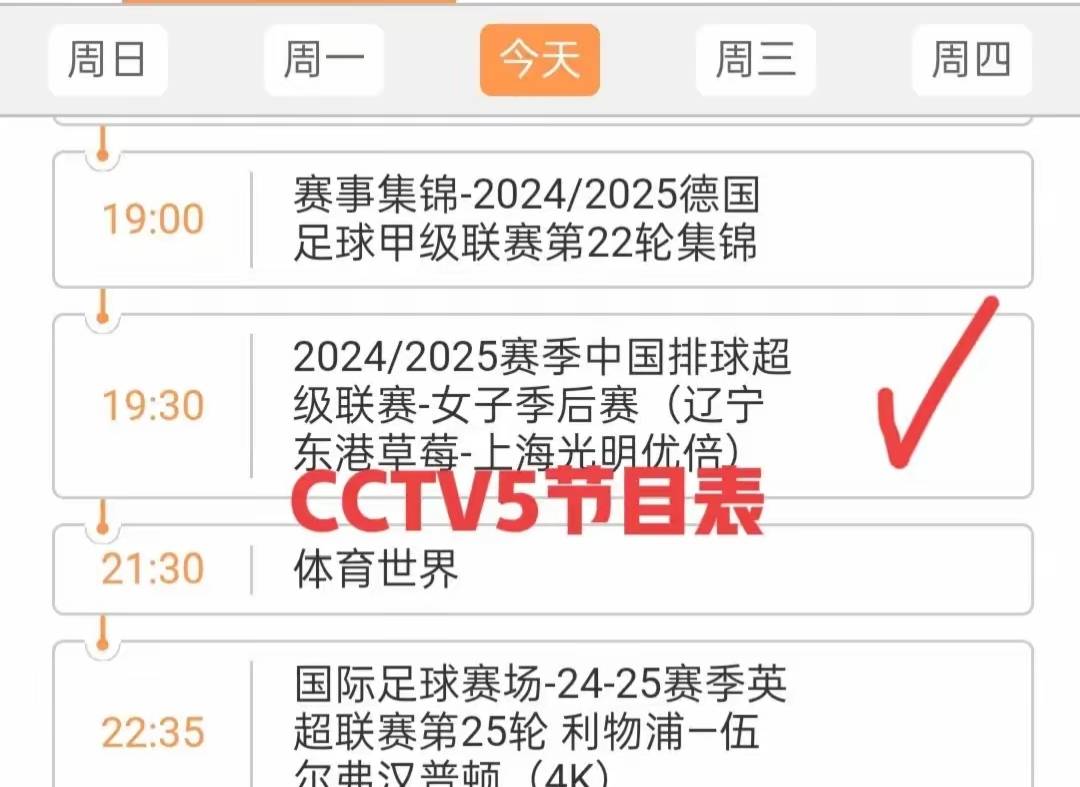 女排今晚中央5一台直播(女排今晚中央5一台直播在线观看)  第1张