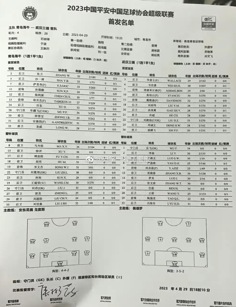2019年中超赛程(2019年中超联赛赛程表介绍)  第1张