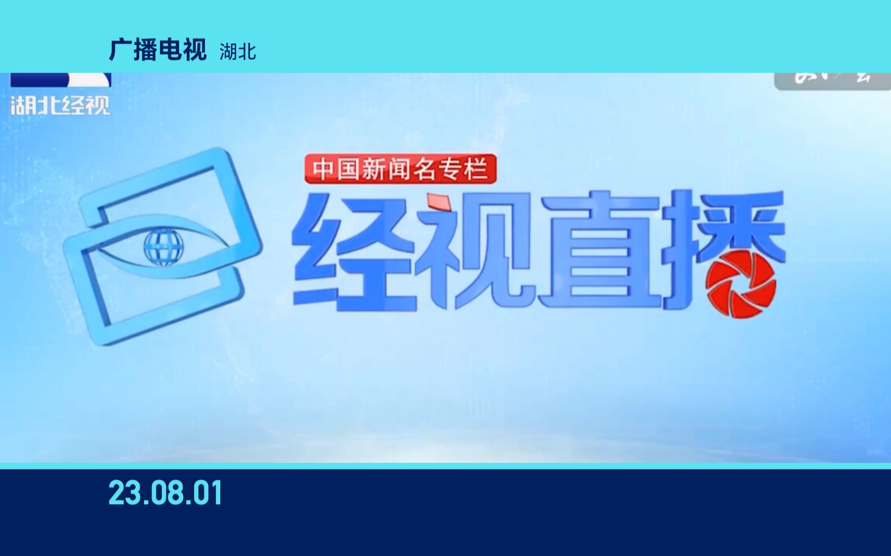 湖南经视频道在线直播观看(湖南经视频道在线直播观看少代会)  第2张