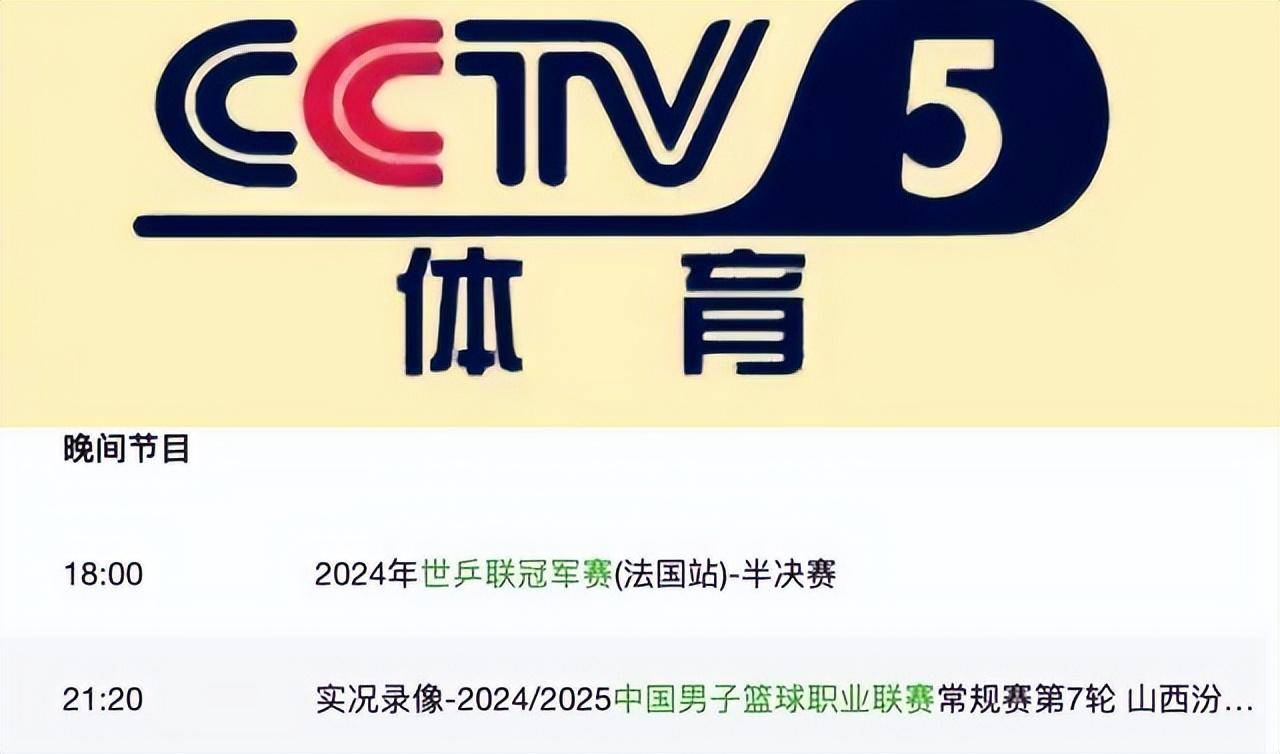 cctv5直播吧nba(cctv5直播吧电脑版客户端)  第1张
