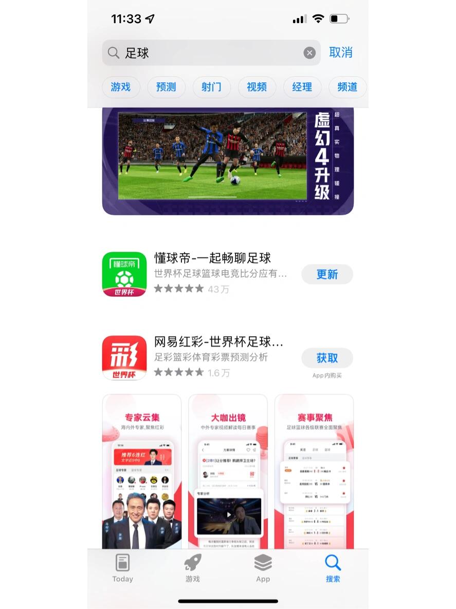 足球分析app排行榜(足球分析app哪个最好)  第1张