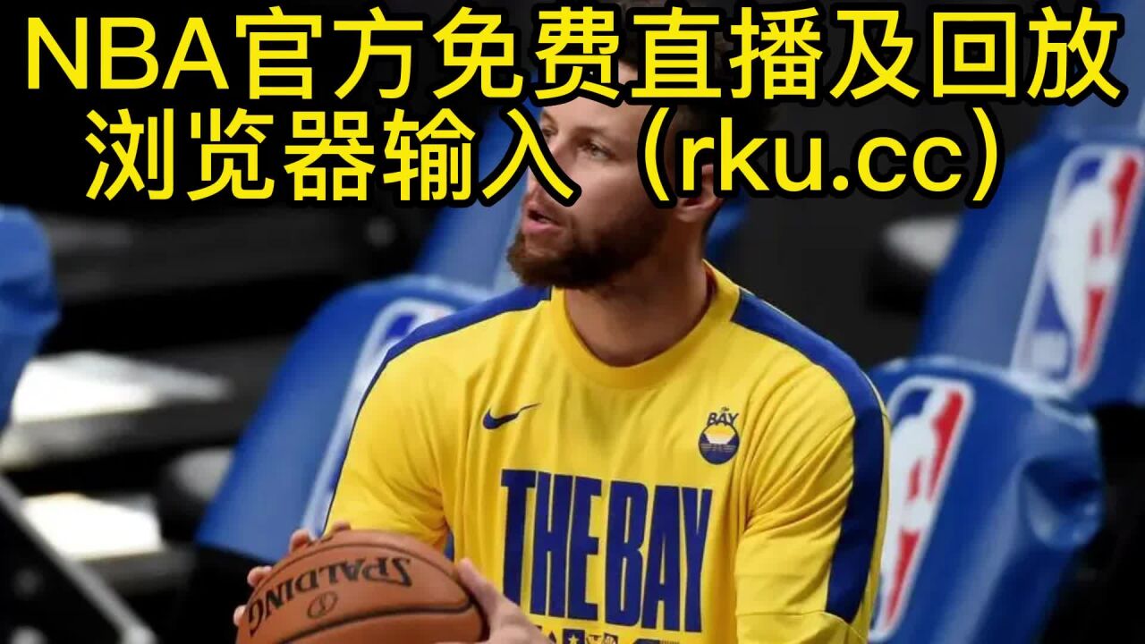 哪里可以看nba比赛直播(哪里可以看nba比赛直播免费)  第2张