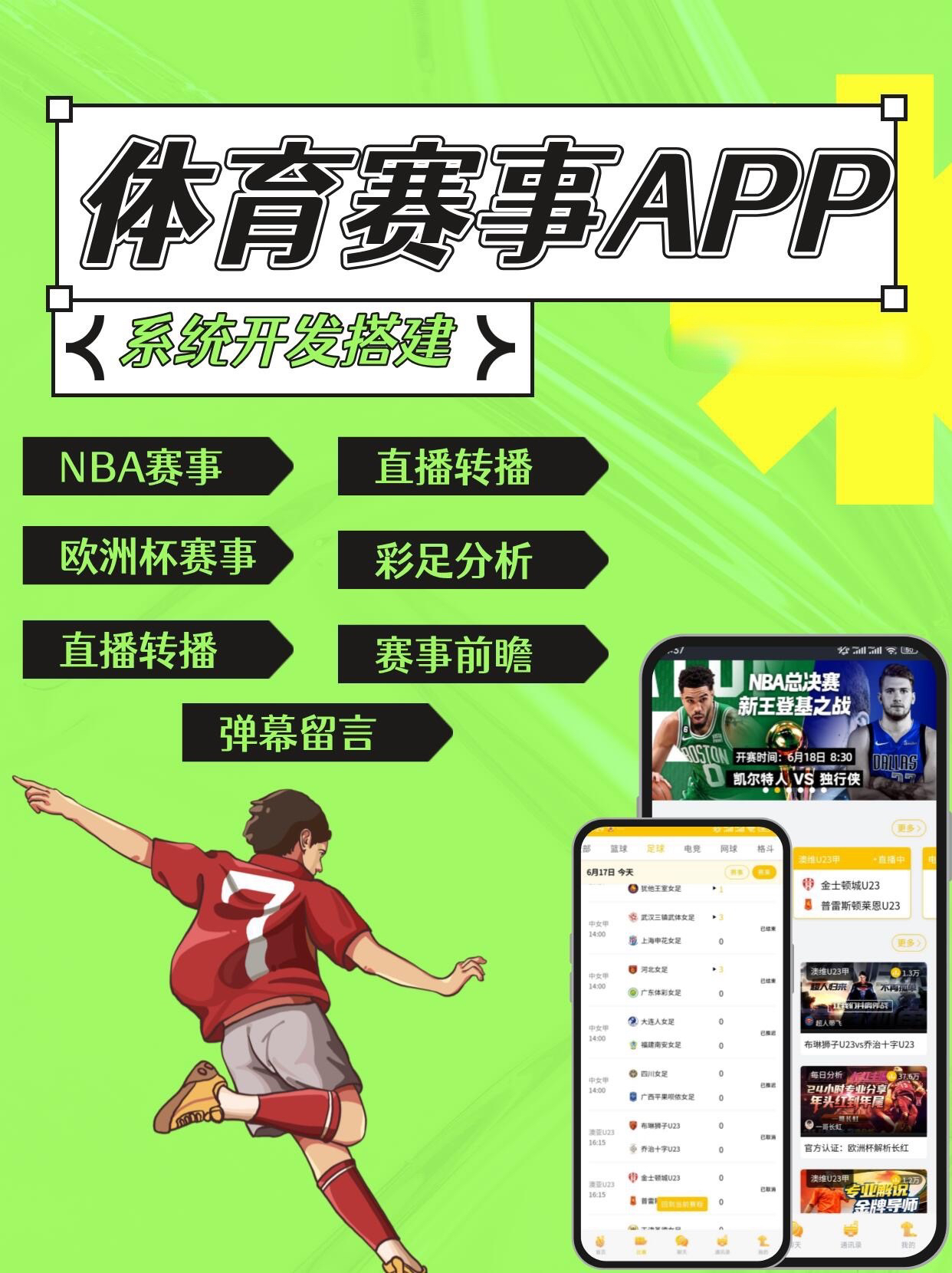 足球免费直播软件(24直播免费足球直播)  第1张