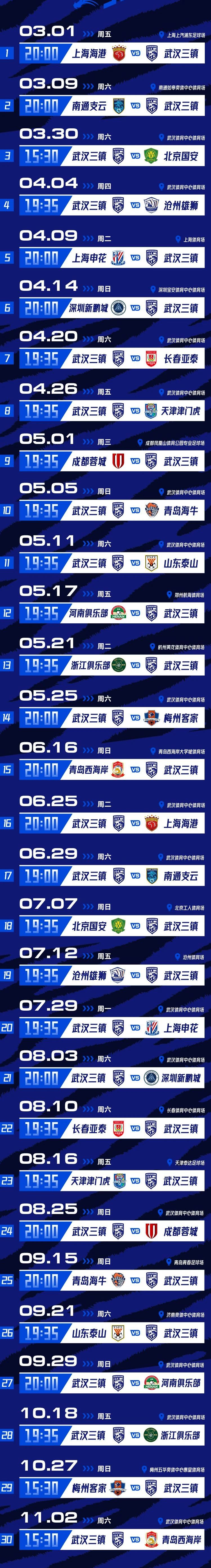 中超赛程公布(中超赛程公布时间)  第1张