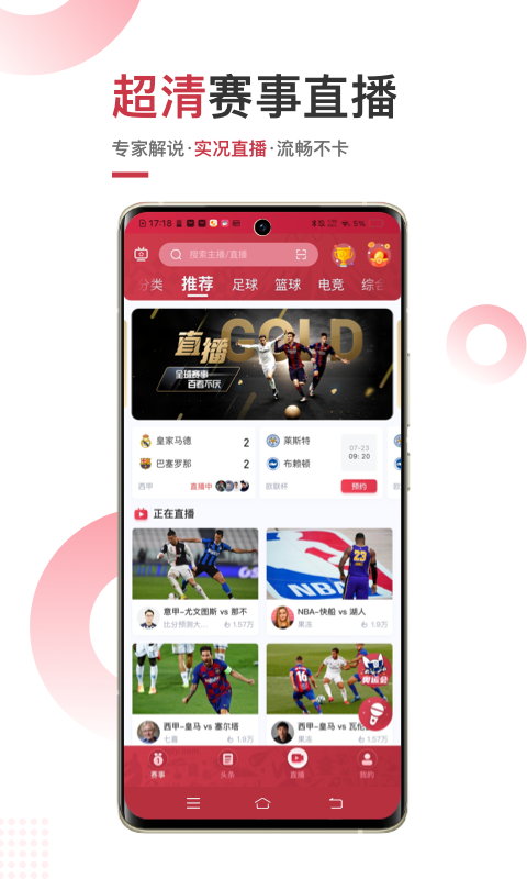 直播吧app下载(下载直播吧手机版免费)  第2张
