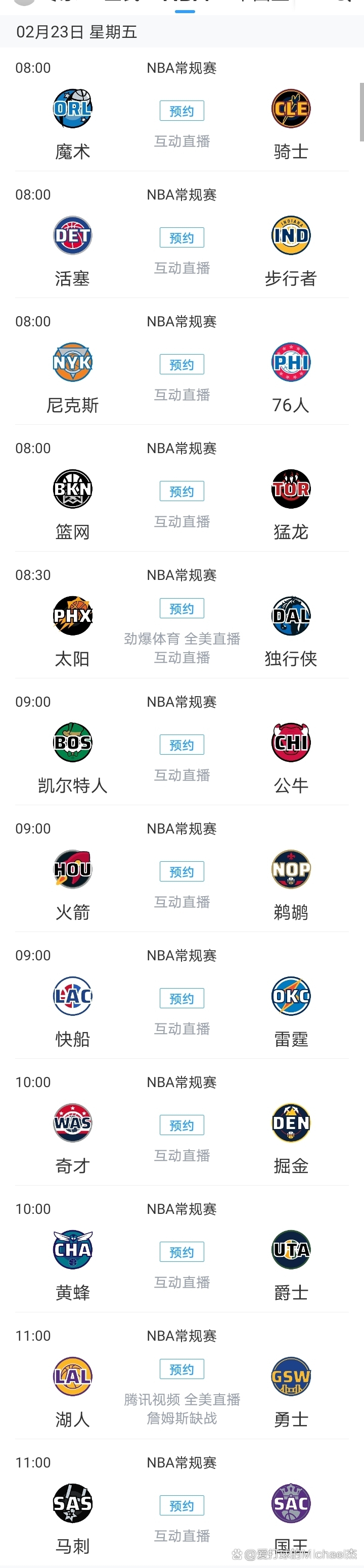 nba比赛时间安排(nba比赛时间安排在几点)  第1张