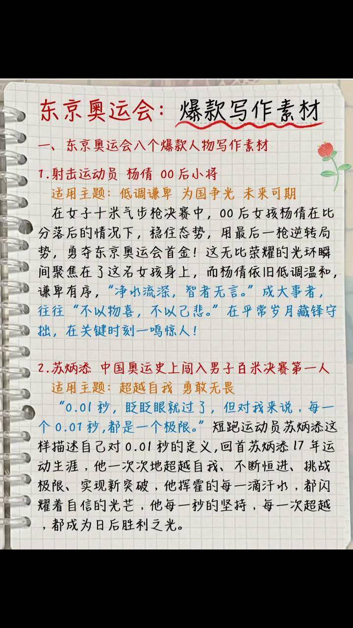 东京奥运会作文素材(东京奥运会作文素材整理)  第1张