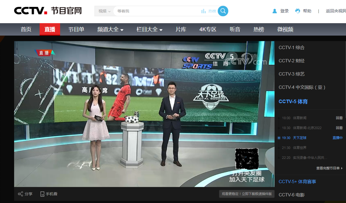 cctv5+直播在线观看高清直播(中央一套cctv5直播在线观看高清直播)  第2张
