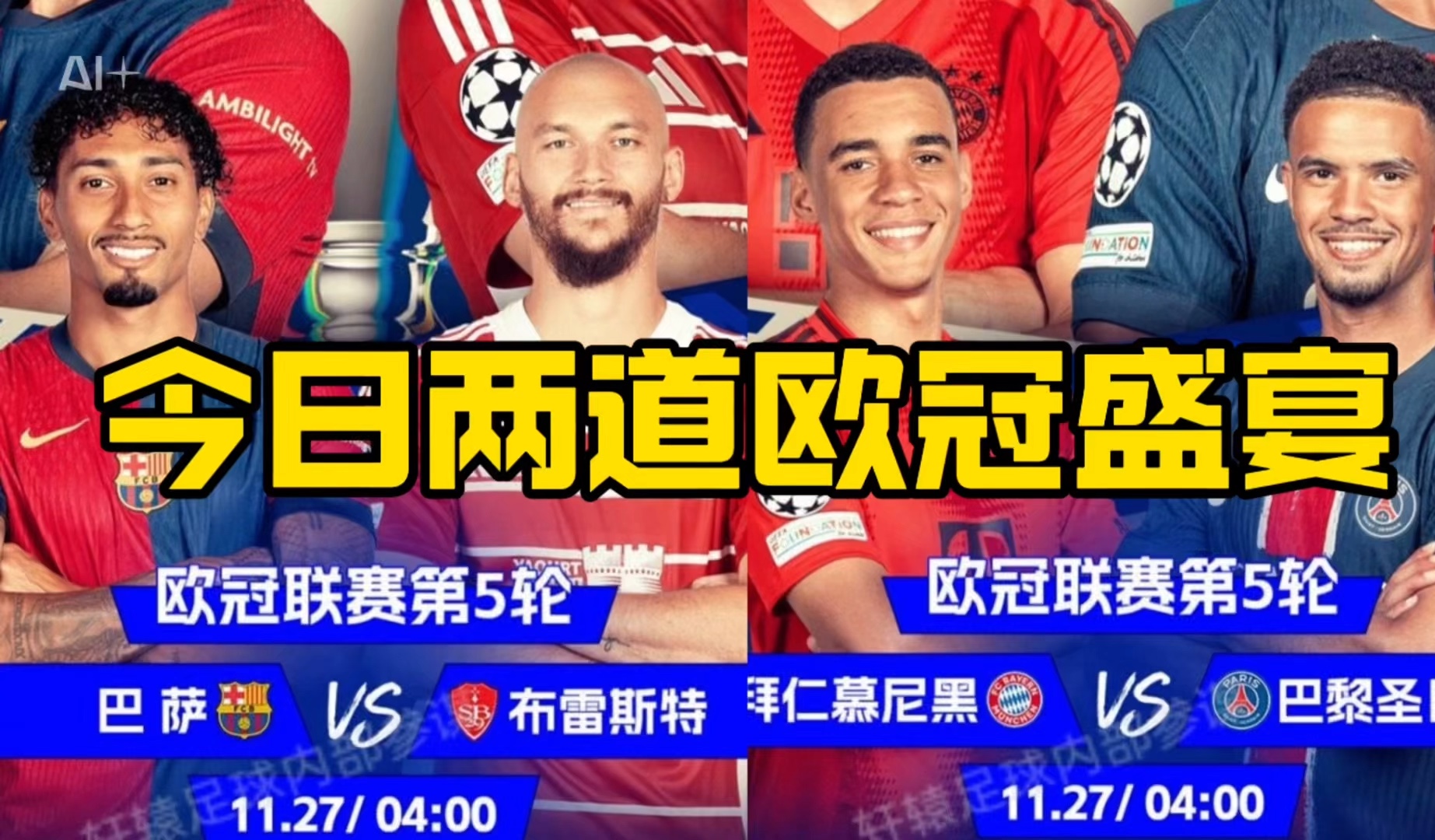 欧冠杯直播免费观看(欧冠直播回放免费观看)  第2张