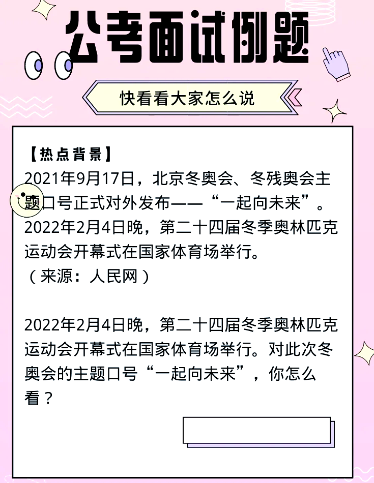 北京冬奥会主题口号(北京冬奥会主题口号更高)  第1张