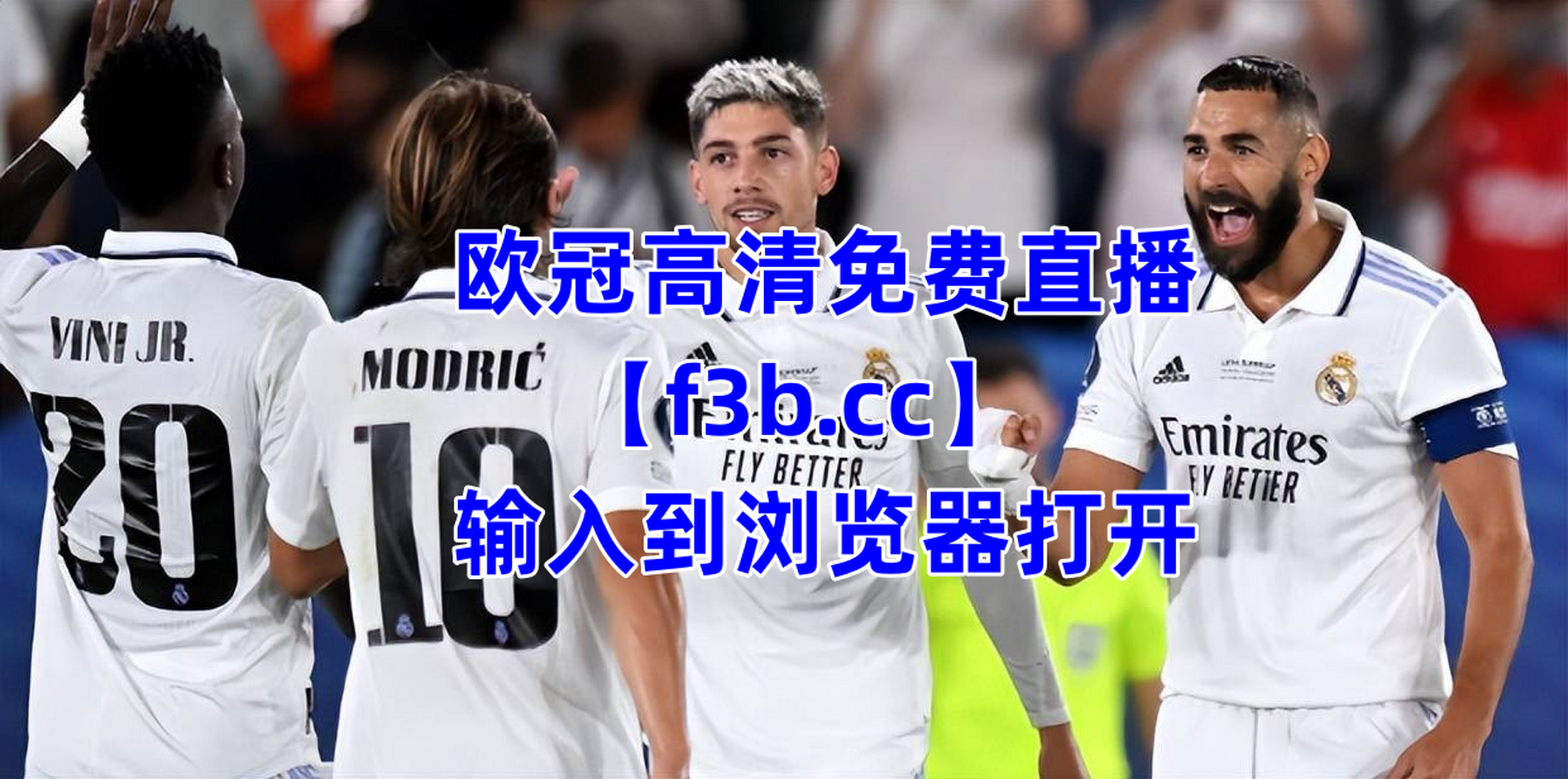 皇马比赛直播免费观看(雨燕360体育免费直播nba)  第2张