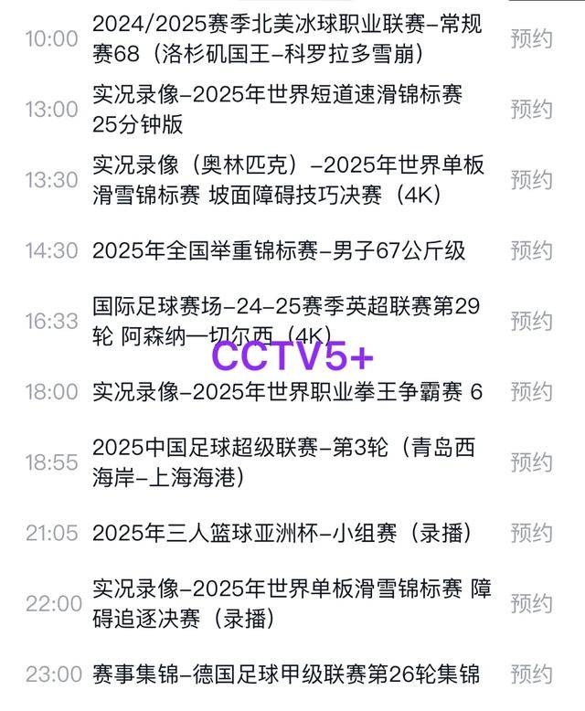 央视体育5直播节目单(央视体育5直播节目单快手)  第2张