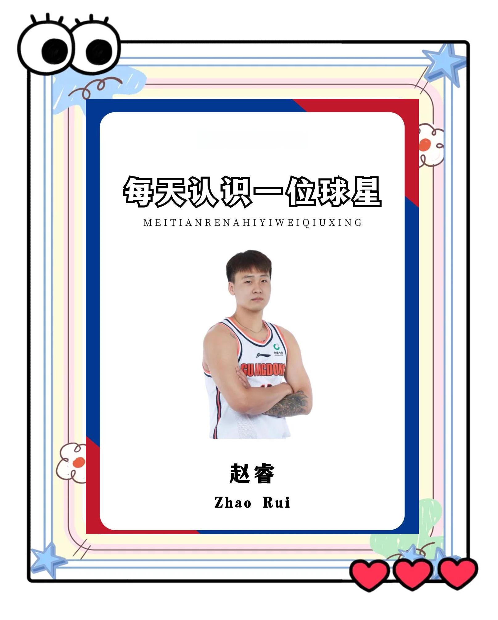 赵睿身高多少?(赵睿身高臂展体重)  第1张