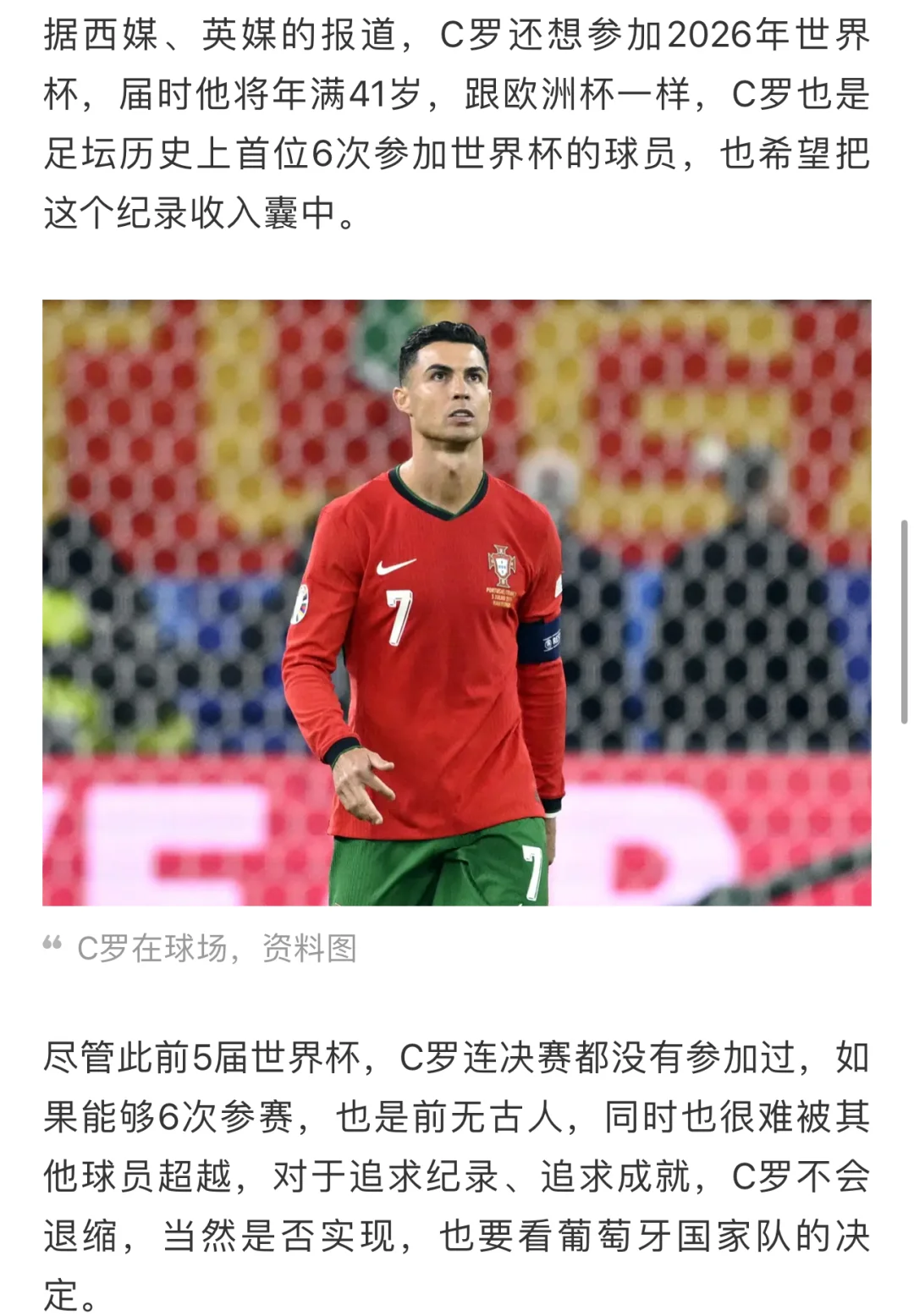 c罗全力冲击2026年世界杯(c罗全力冲击2026年世界杯冠军)  第1张