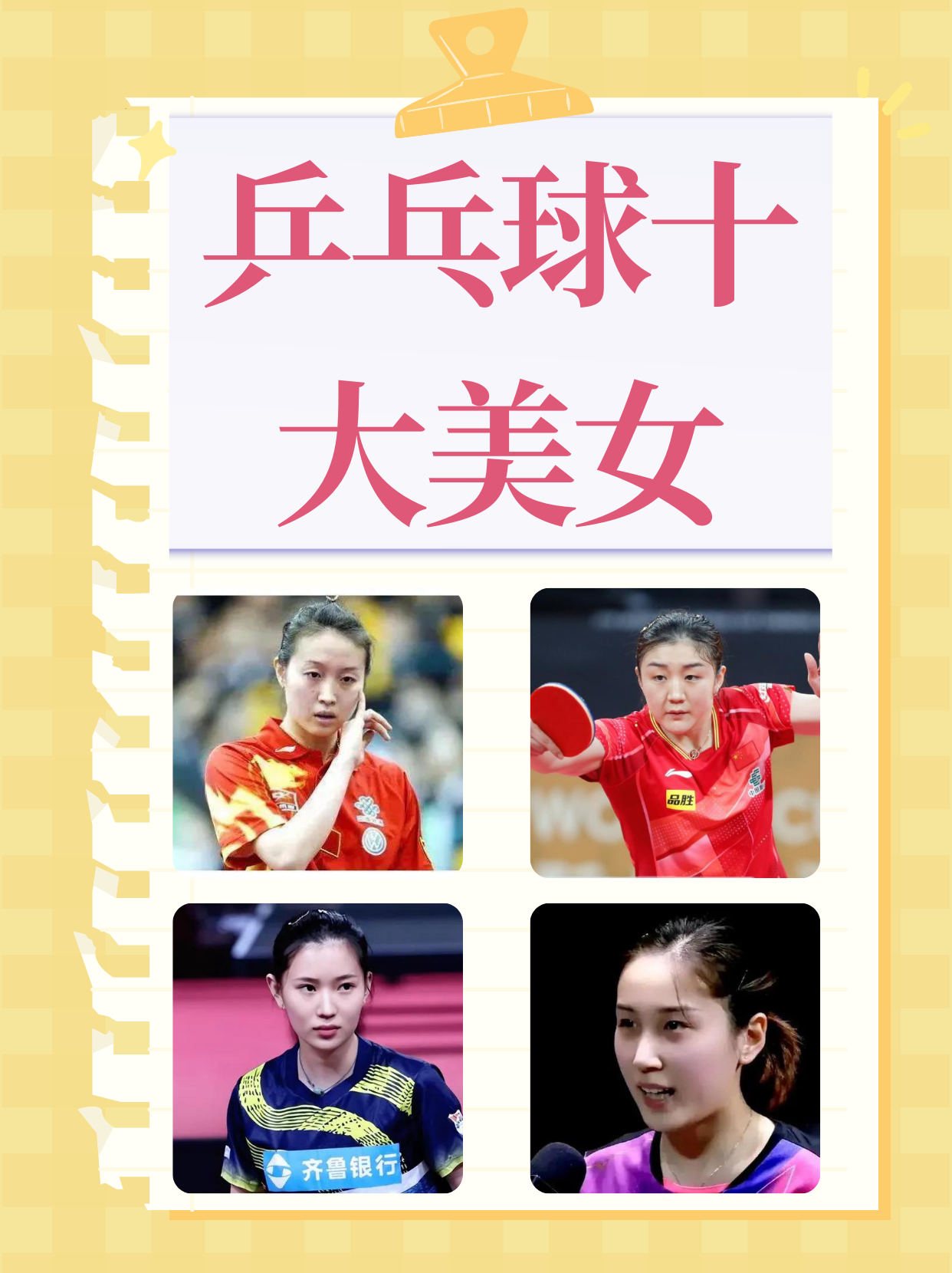 女子乒乓球排名前十名(奥运女子乒乓球单打冠军)  第1张