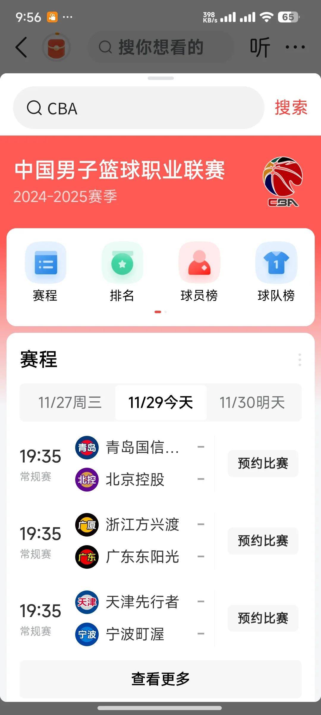 nba夏季联赛赛程直播(nba夏季赛2021赛程)  第2张