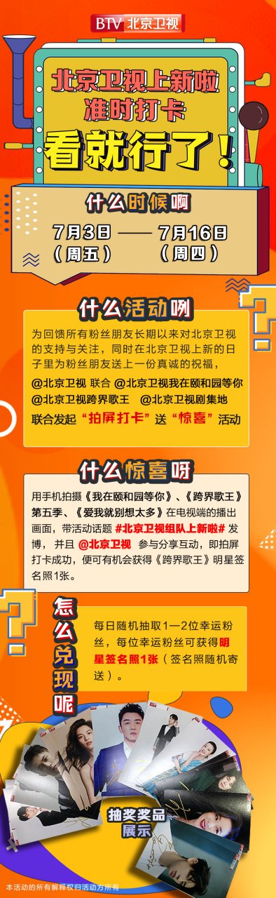 btv北京卫视节目表(北京卫视btv1节目表)  第1张