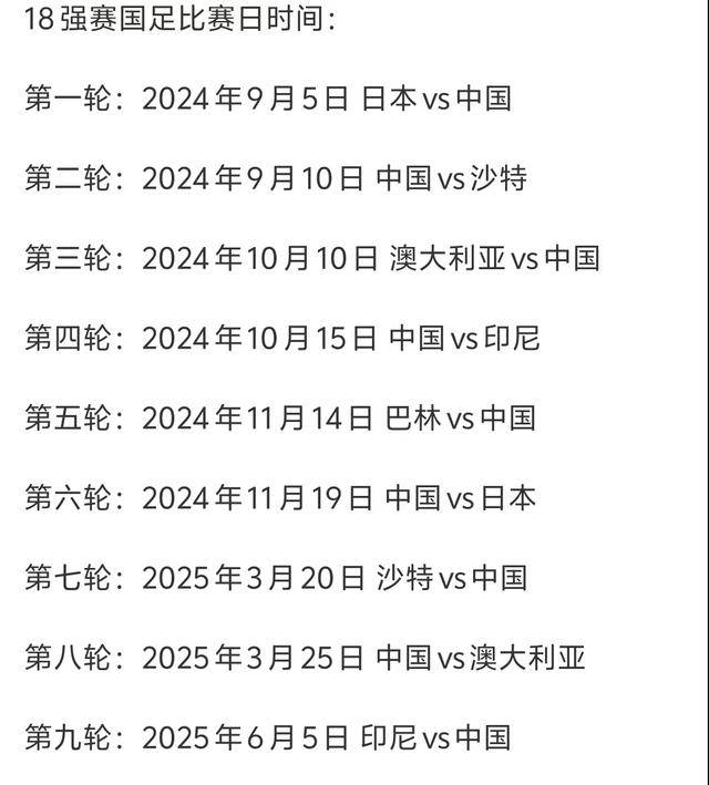 国足赛程时间表(国足赛程时间表最新)  第2张