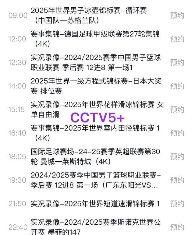 cctv5+在线直播节目表(cctv5在线直播观看电视节目表)  第2张