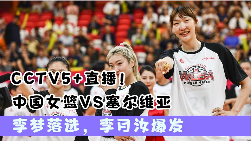 世界杯女篮决赛直播2023(世界杯女篮决赛直播2023赛程)  第1张