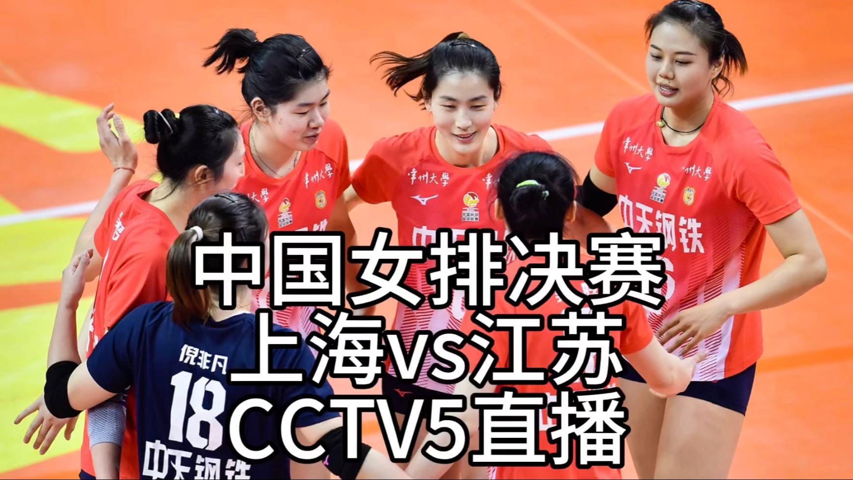 直播中国女排今晚比赛(直播中国女排今晚比赛CCTV5十)  第2张