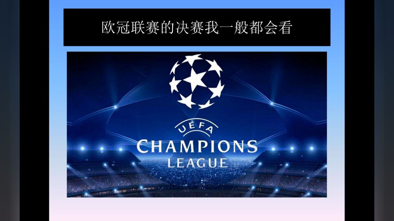 欧冠决赛在哪里可以看(欧冠决赛哪个app可以看)  第1张
