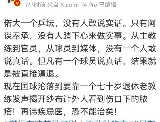 张继科为什么不支持刘国梁(张继科为什么不为刘国梁发声)  第1张